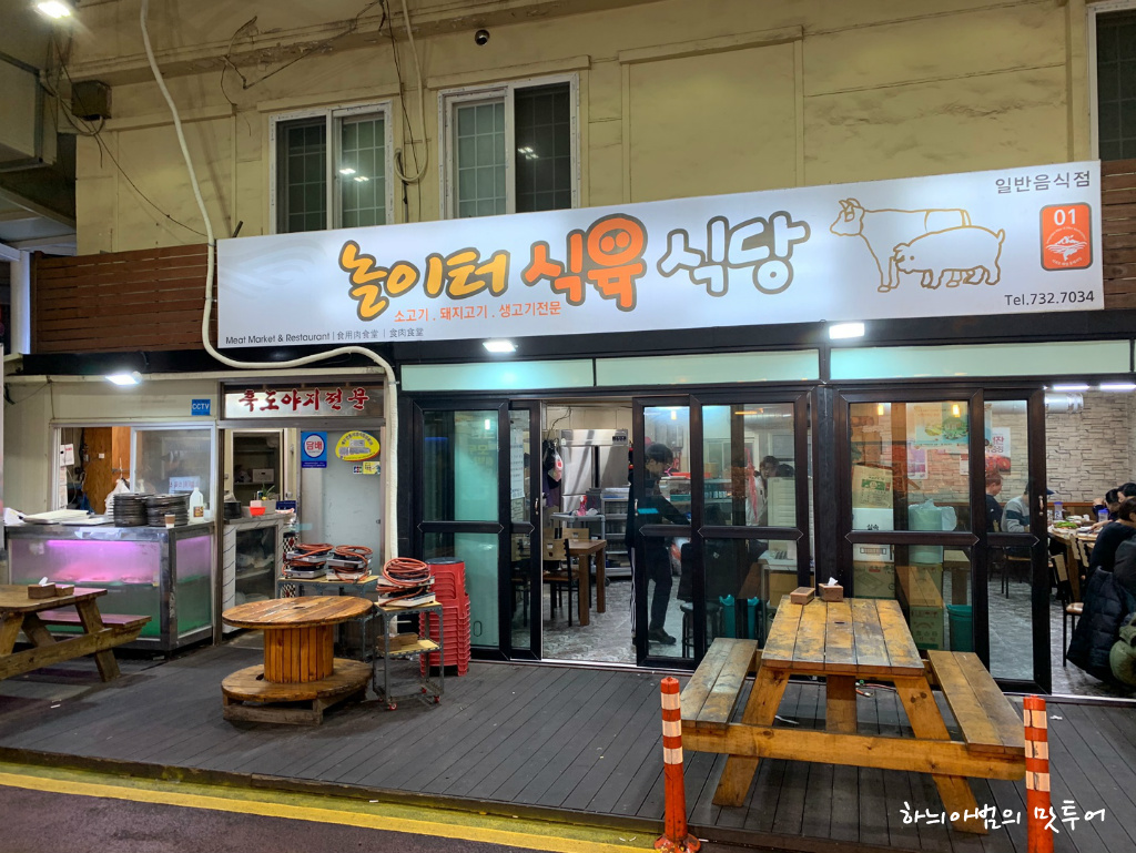 놀이터식당 이미지