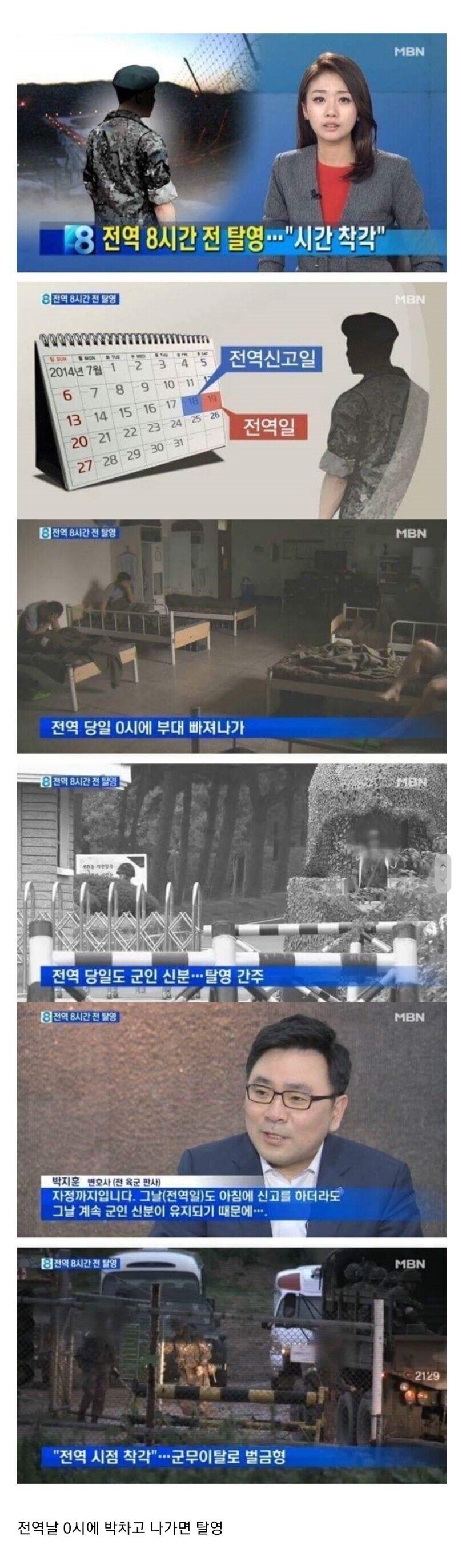 ???:아직 퇴소시간이 아니니까 군인신분이다! 탈영이다! | 인스티즈