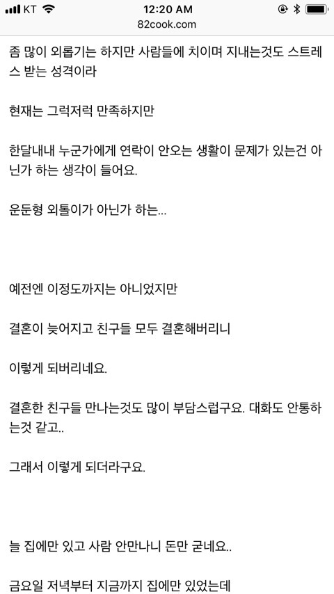 인맥관리 잘 못해 늘 혼자인(제 성격상 이게 편해요) 싱글입니다 | 인스티즈