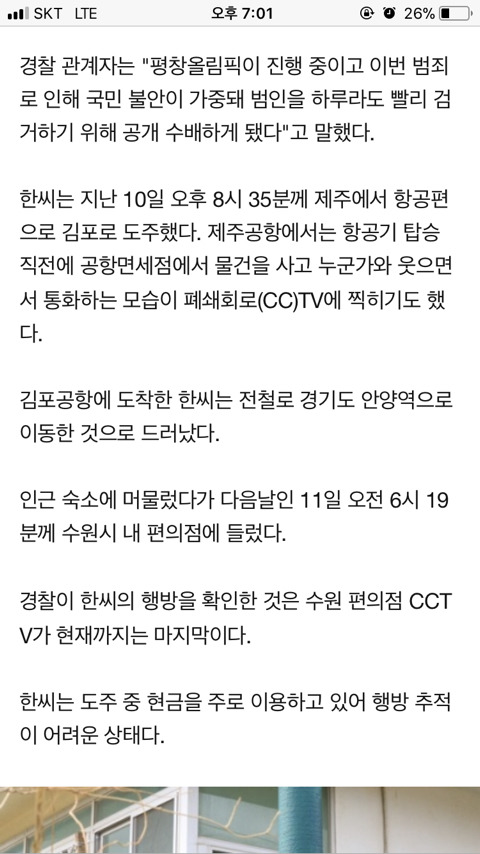 여성관광객 살인 용의자 어디 숨었나…제주→안양→수원→? | 인스티즈