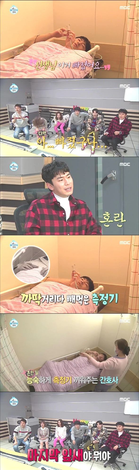 [나혼자산다] 이시언 수면 내시경ㅋㅋㅋㅋㅋㅋ | 인스티즈