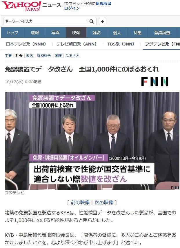 일본 대규모 지진장치 조작사태 터짐 JPG | 인스티즈