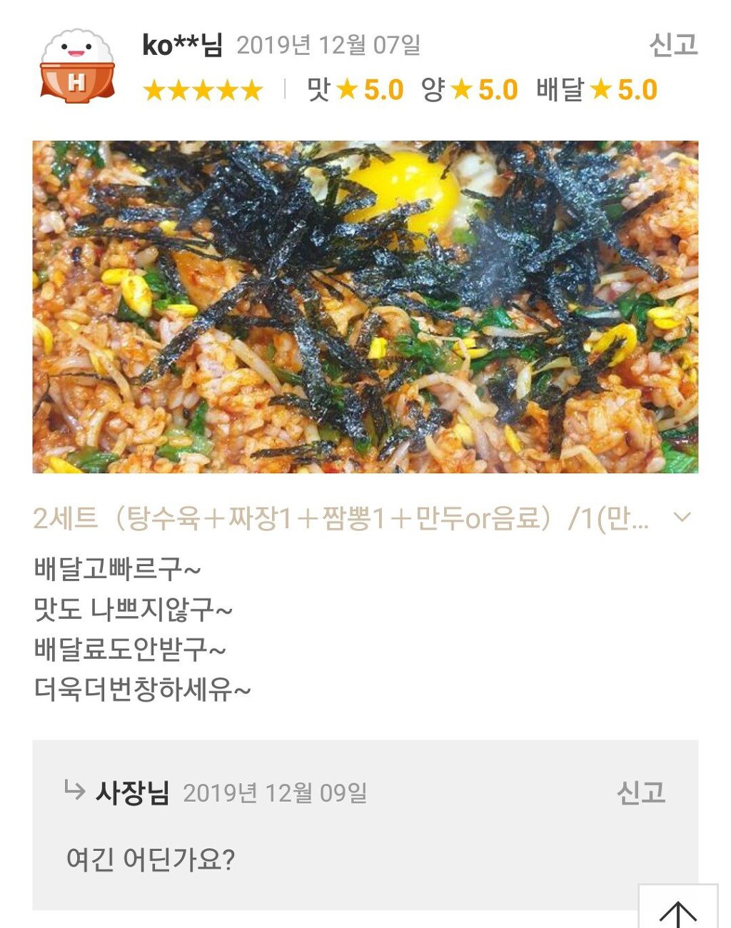 리뷰 보다가 열받은 사장님 | 인스티즈