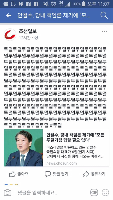 약 잔뜬 빤 조선일보 페북ㅋㅋㅋㅋㅋ.jpg | 인스티즈