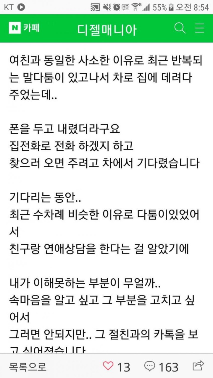 여친의 카톡을 보게된 남자.....jpg | 인스티즈