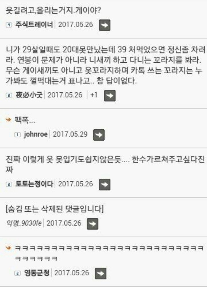 39살 모쏠 일베 들이대다가 까임 | 인스티즈