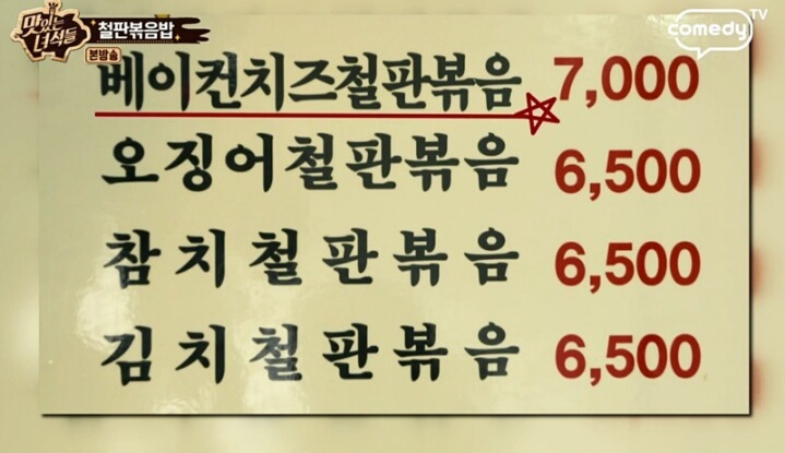 맛있는 녀석들 철판볶음밥 | 인스티즈