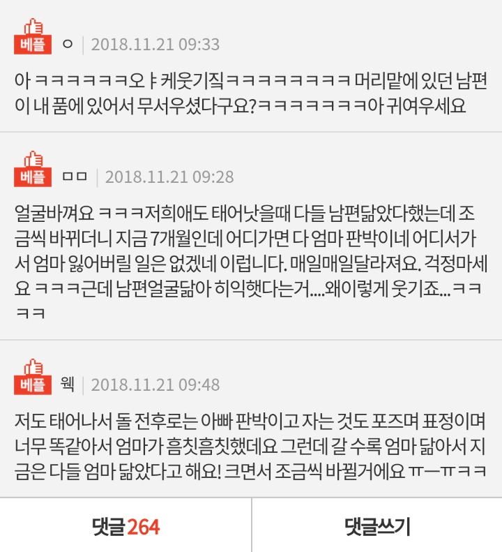 [판] 추가) 애기가 너무 남편만 닮았는데... | 인스티즈