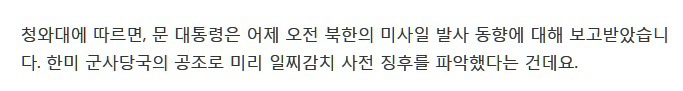 북한 도발에 문재인 정부 안보 수준 .jpg | 인스티즈