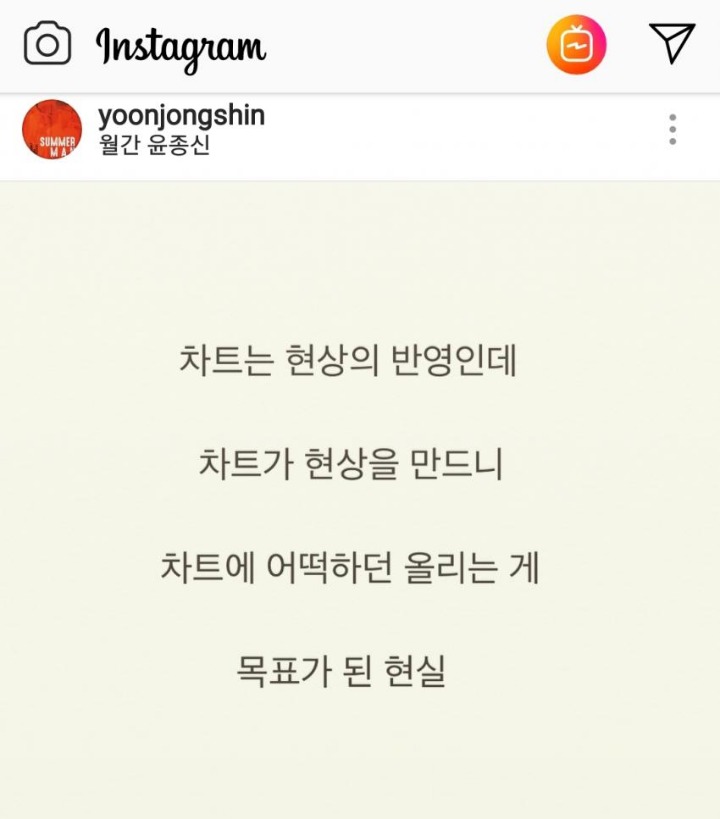 윤종신 인스타글 게시 (feat.음원차트) | 인스티즈