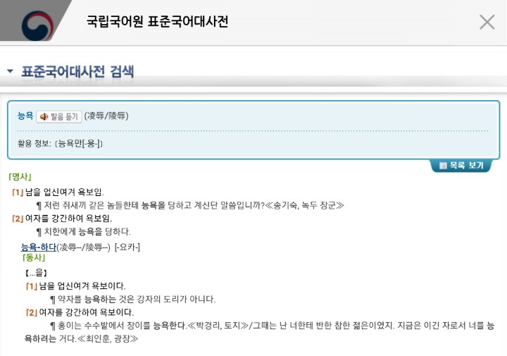 능욕의 또다른 의미 알고있었어? | 인스티즈