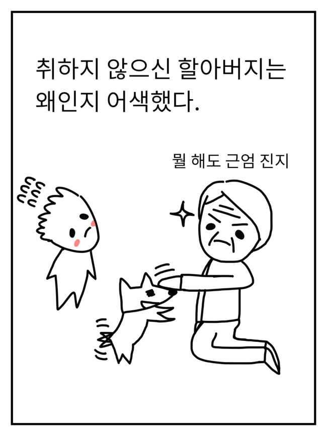 할아버지의 소주사랑 | 인스티즈