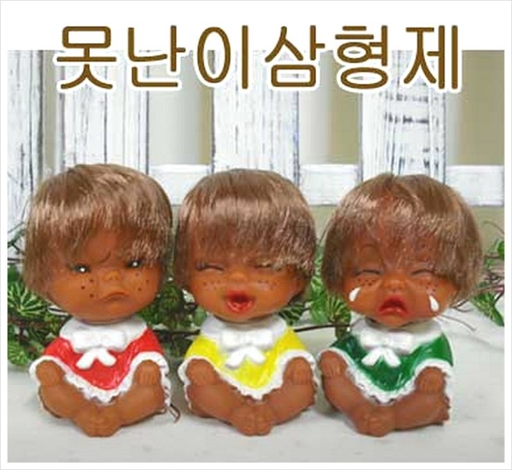 못난이 이미지