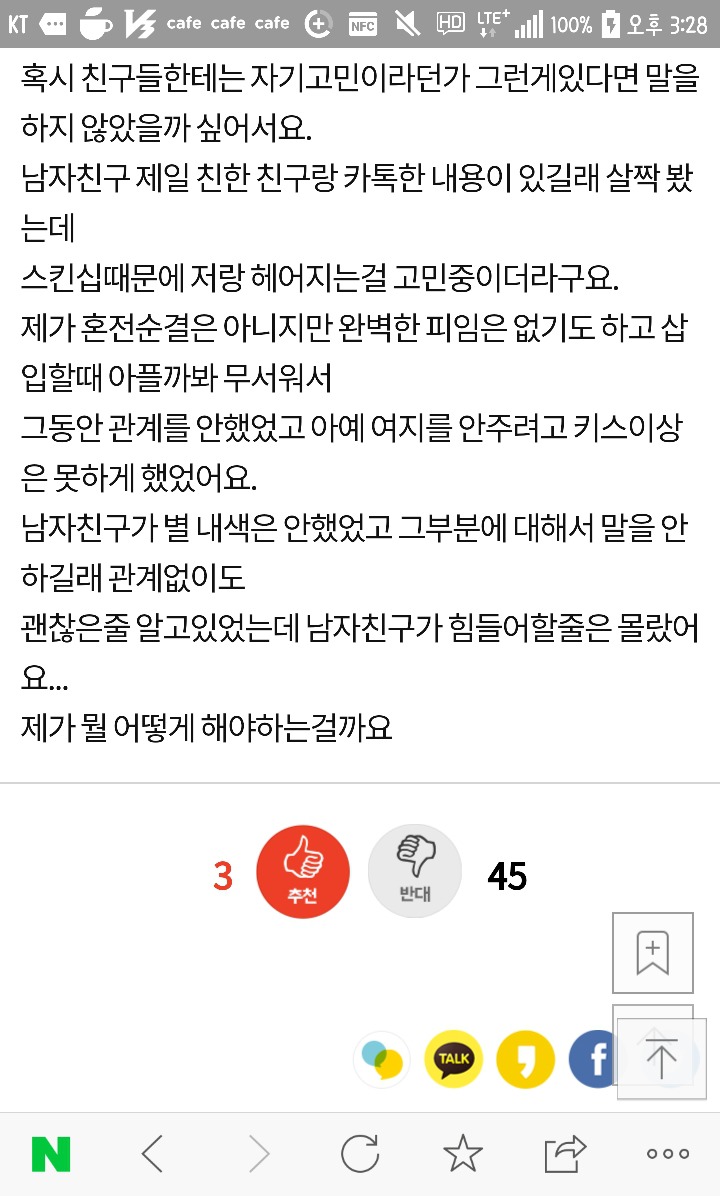남자친구의 카톡을 몰래봤는데 제가 어떻게 하는게 좋을까요 | 인스티즈