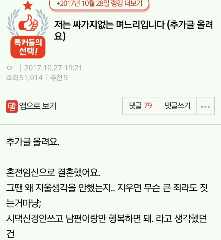 저는 는 며느리입니다 | 인스티즈