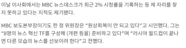 보도국 상황 실토하는(?) MBC보도본부장.jpg | 인스티즈