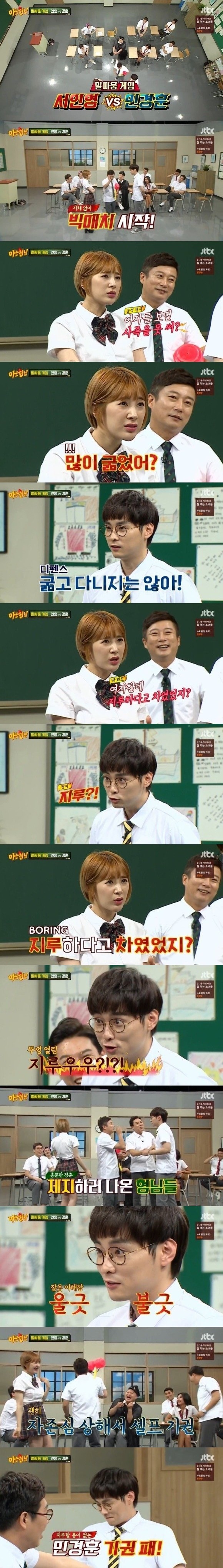 서인영과 말싸움 게임하는 민경훈.jpg | 인스티즈