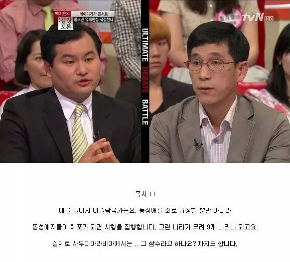 ???: "사실 우리나라는 그동안 동성애 청정국이었습니다." | 인스티즈