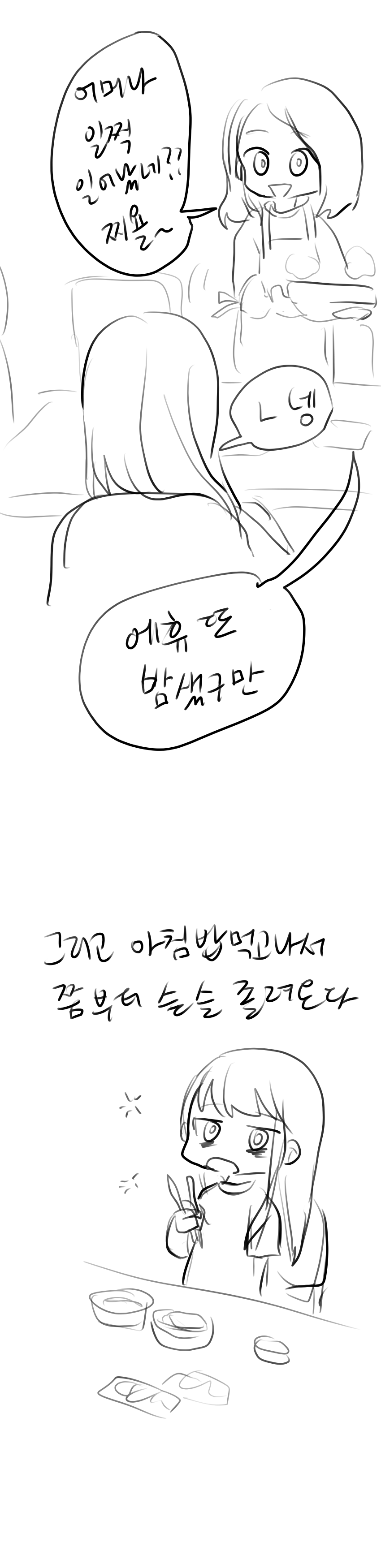 히키코모리 낮밤 바뀌는 만화 | 인스티즈
