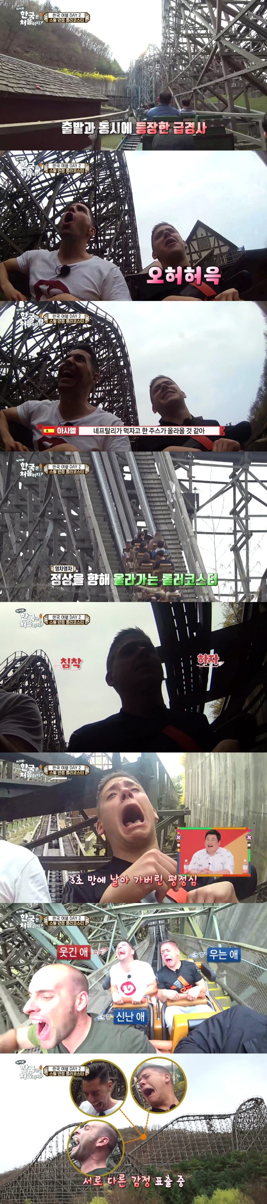 [어서와한국은처음이지] 역대급 이었던 롤코 타는 스페인 친구들ㅋㅋㅋㅋㅋㅋㅋㅋㅋㅋ | 인스티즈