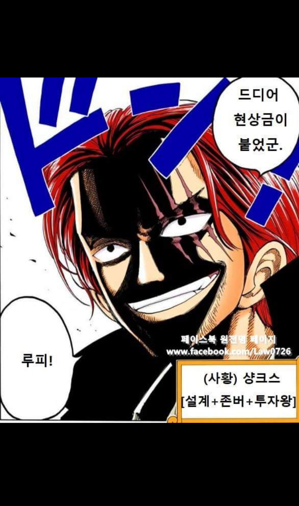 [원피스] 투자왕 샹크스: 도망칠 생각하지말고 벌어서 갚아와라 | 인스티즈