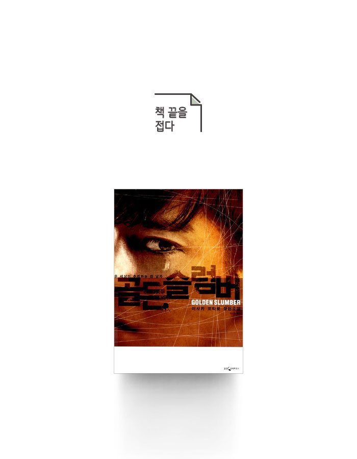 하루 아침에 총리 암살 용의자로 몰린 남자.jpg | 인스티즈