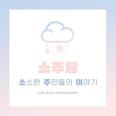 저 귀여워요? | 인스티즈