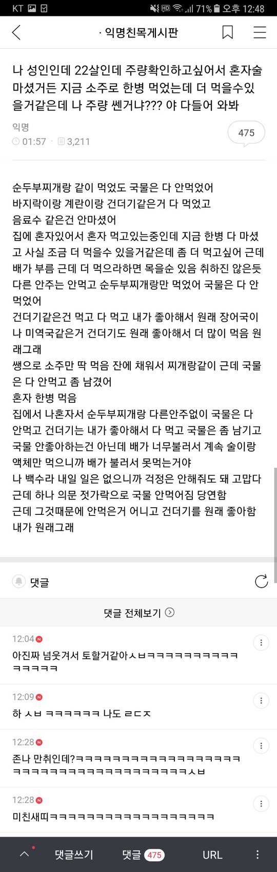 22살 성인의 주량 확인.jpg | 인스티즈