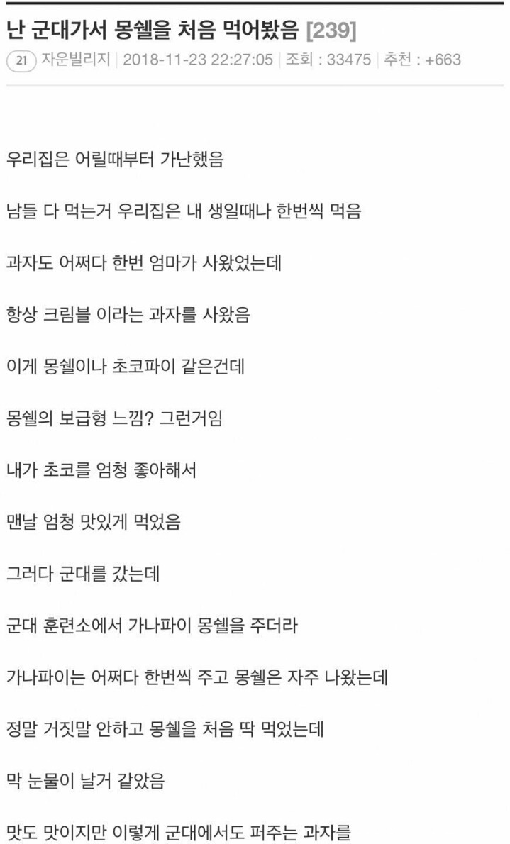 군대 가서 처음 몽쉘을 먹어본 사람.jpg | 인스티즈
