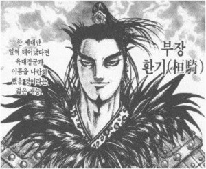 킹덤의 환기(환의)와 비슷한 이미지의 삼국지 무장.jpg | 인스티즈