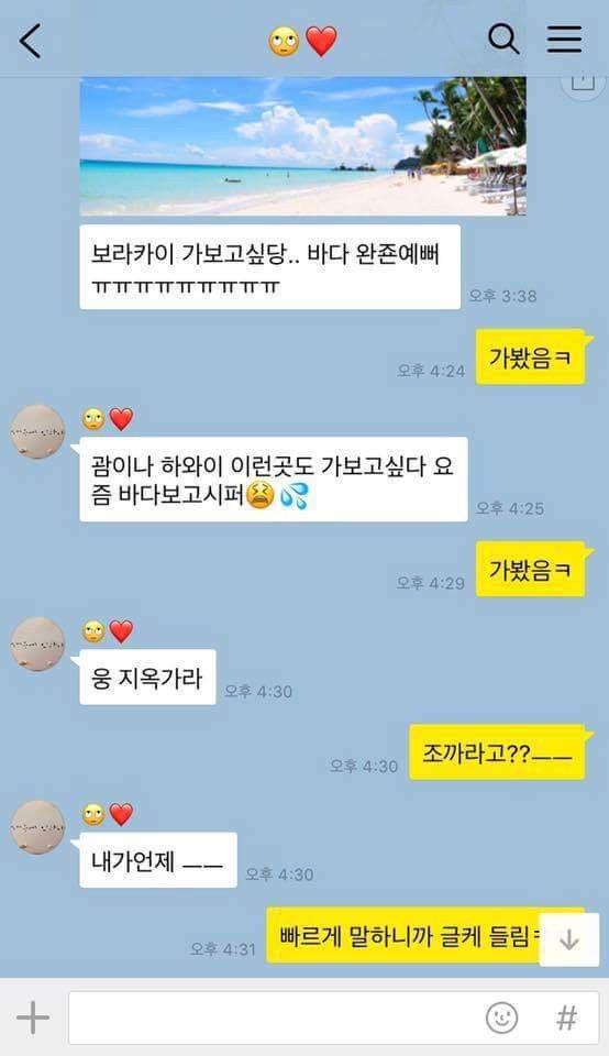 귀여운 커플의 카톡 | 인스티즈