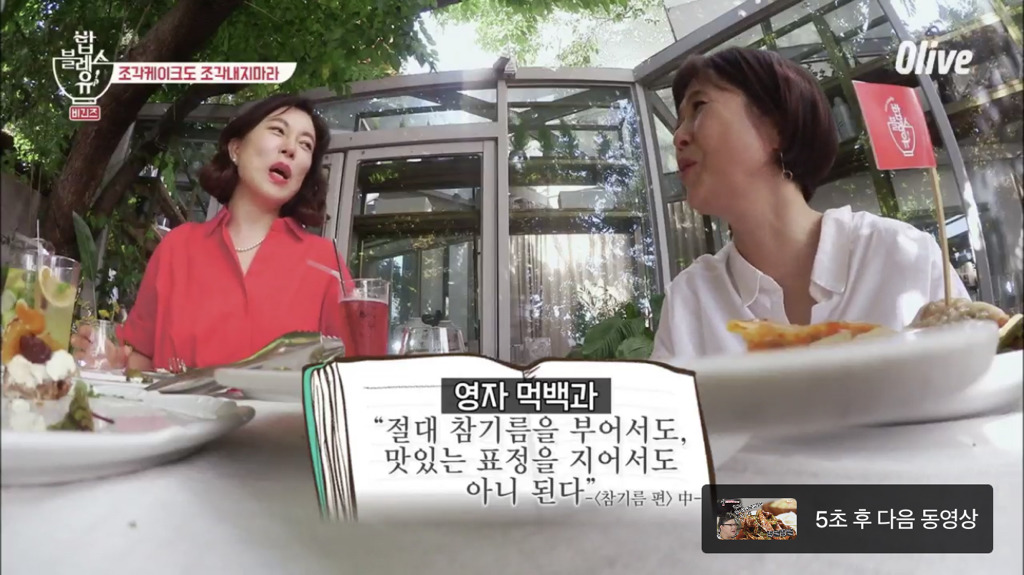 [밥블레스유] 언니들이 맛있는 걸 먹을때 | 인스티즈