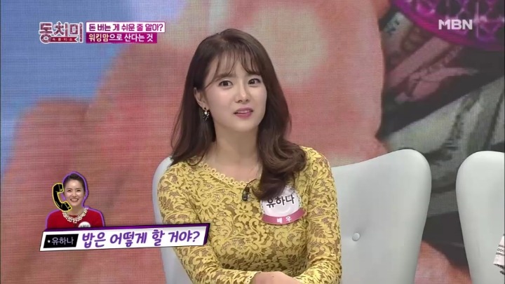 남편에게 치기 당하는 유하나.jpg | 인스티즈