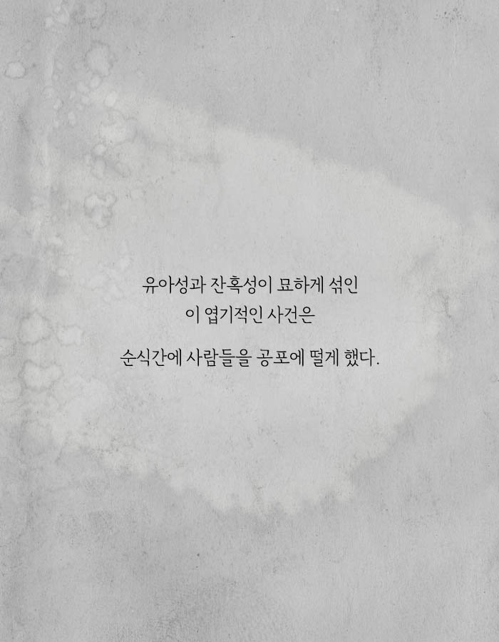 개구리 남자라 불리는 연쇄살인마.jpg | 인스티즈