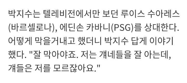 벤투가 박지수를 뽑은이유.jpg | 인스티즈