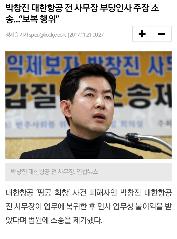 대한항공 박창진 사무장님 부당인사로 소송제기함!!!!!! | 인스티즈