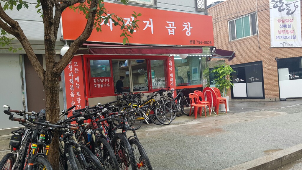자전거곱창 이미지