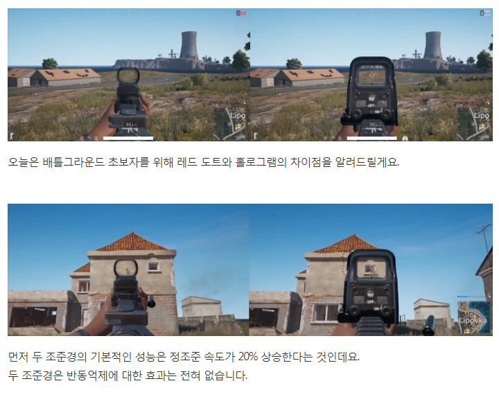 배틀 그라운드 레드도트 vs 홀로그램 취향은? | 인스티즈
