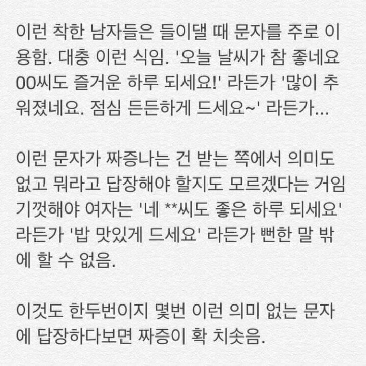 여자들이 말하는 인기 없는 착한 남자 | 인스티즈