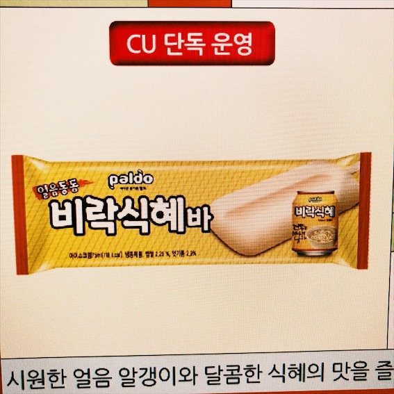 CU 신상 아이스크림 | 인스티즈