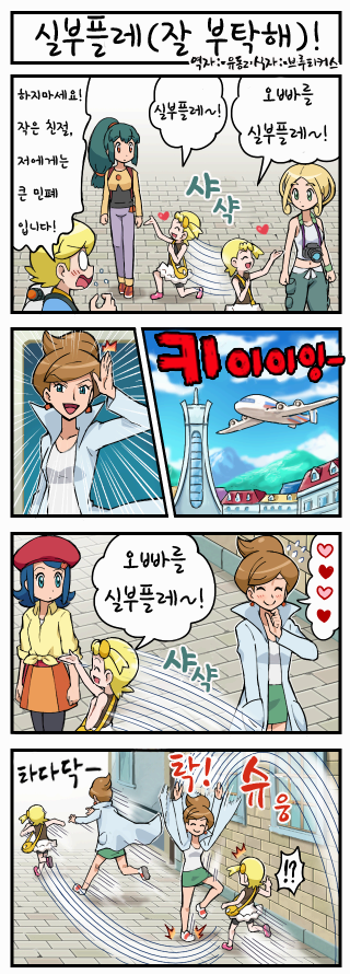 [포켓몬만화] 노처녀 주박사와 유리카의 실 부 플레 .jpg | 인스티즈