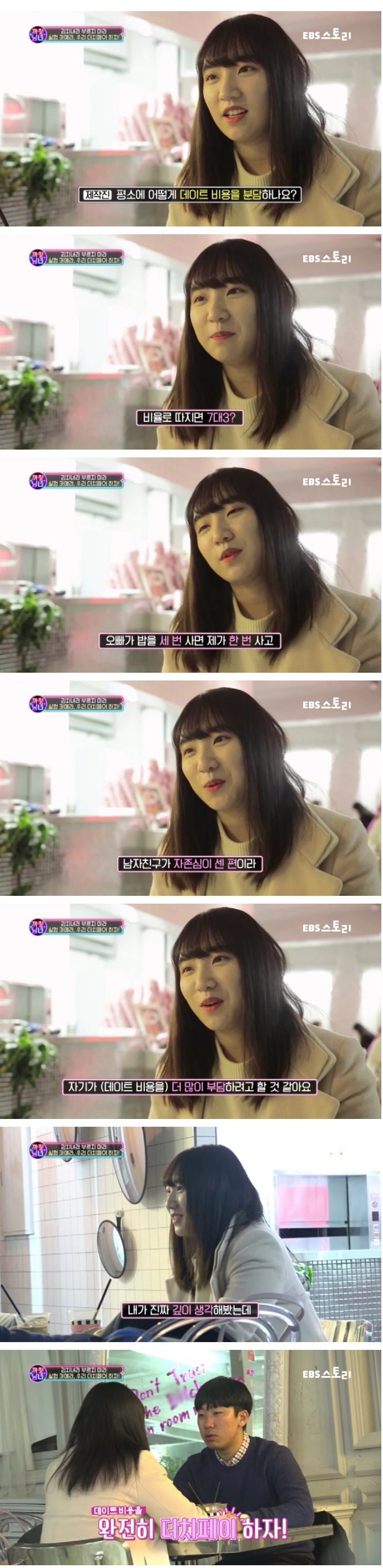 더치페이 하자는 여자친구 | 인스티즈