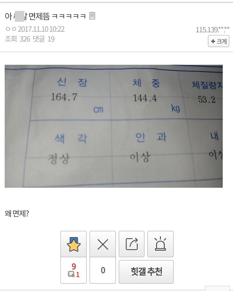군대 면제 받아서 좋아하는 사람 .jpg | 인스티즈