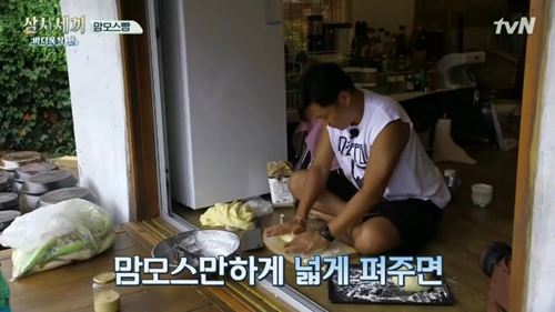 [삼시세끼] 이서진표 맘모스빵. jpgif (데이터주의) | 인스티즈