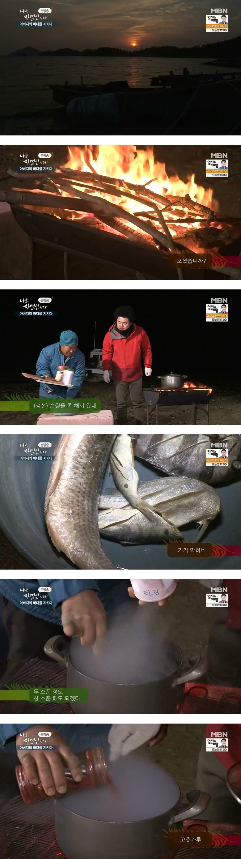 나는 자연인이다 - 아버지의 바다를 지키다 - | 인스티즈