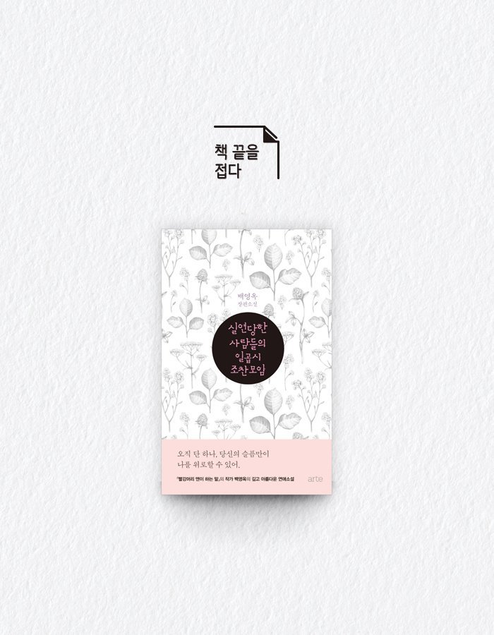 실연당한 사람들의 일곱시 조찬모임 | 인스티즈