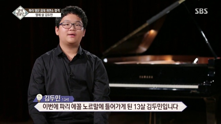 프랑스 최고 음악대학 합격한 13살 두민이.jpg | 인스티즈