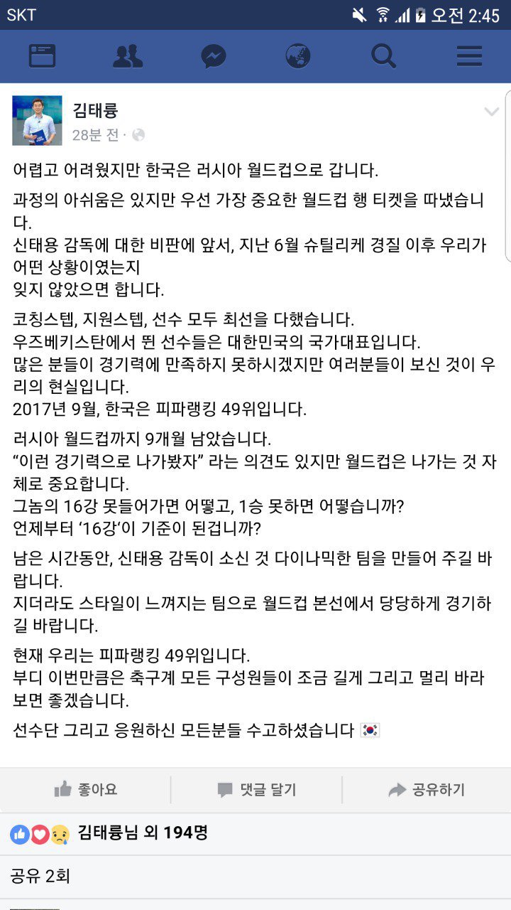 내가 하고싶은말 다 한 김태륭해설위원 페북 | 인스티즈