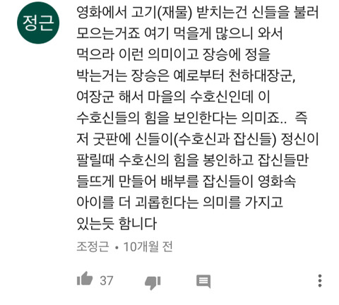 영화 '곡성' 에서 보는사람이 기빨려 죽을거같았던 장면 | 인스티즈