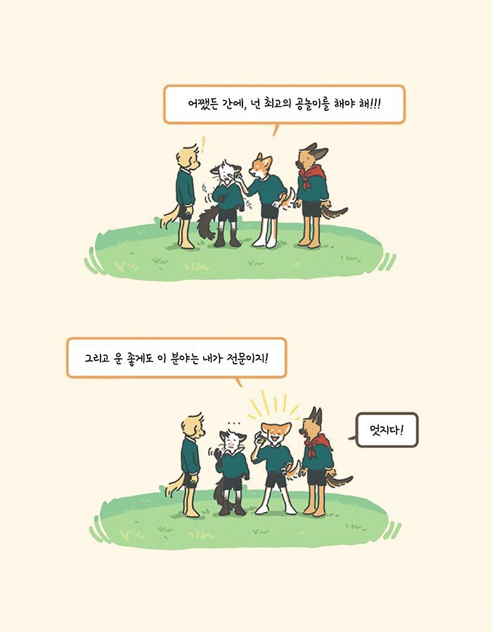 인간으로 환생하려는 동물들의 학교.jpg | 인스티즈